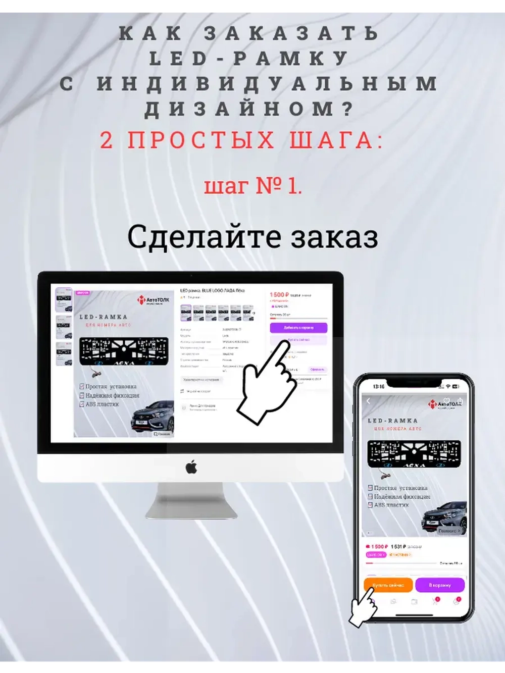 LED рамка под госномер для авто. С индивидуальным дизайном.