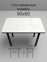 Обеденный стол "Мрамор Марквина белый" 90х60 см