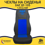 Чехлы Daf XF-105 c 2012 года (экокожа, черный, синяя вставка)