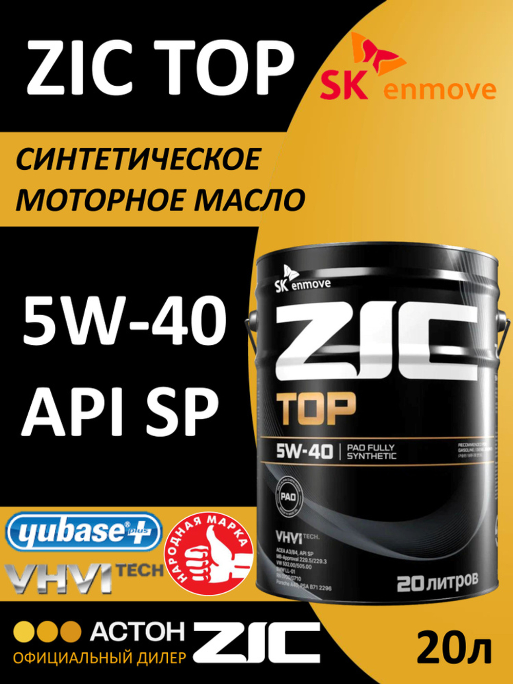 Масло TOP 5W-40 20 л ZIC 192682