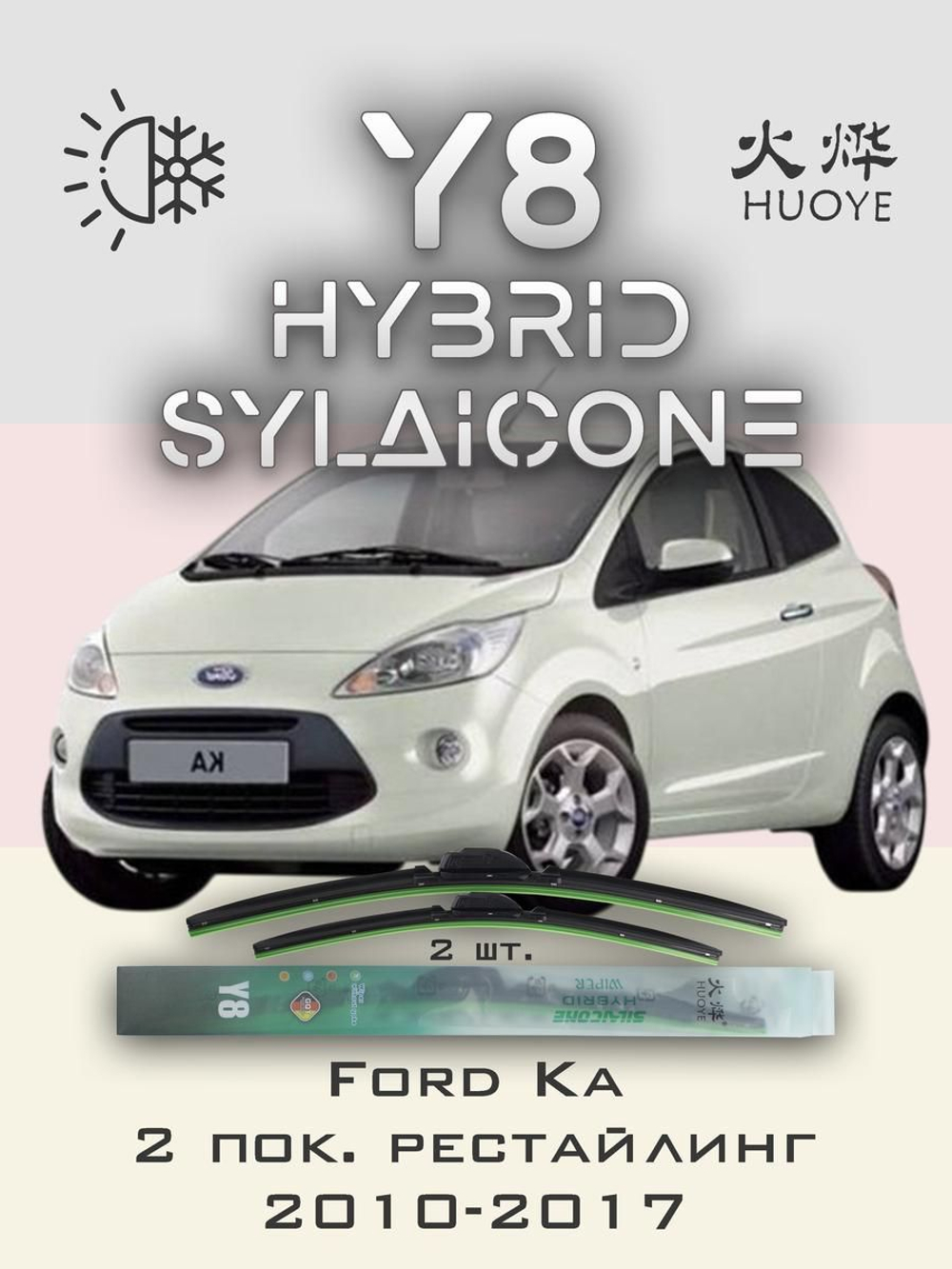 Щетки стеклоочистителя HUOYE Y8 600/350 мм на Ford Ka | Push button