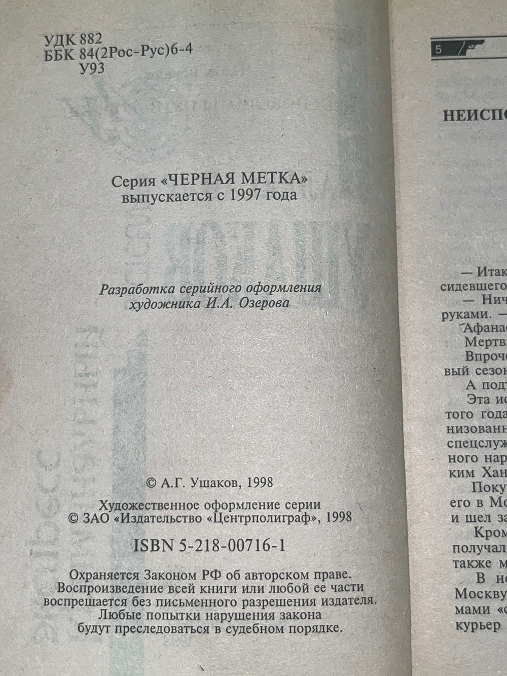 Книга "Криминальный экспресс"