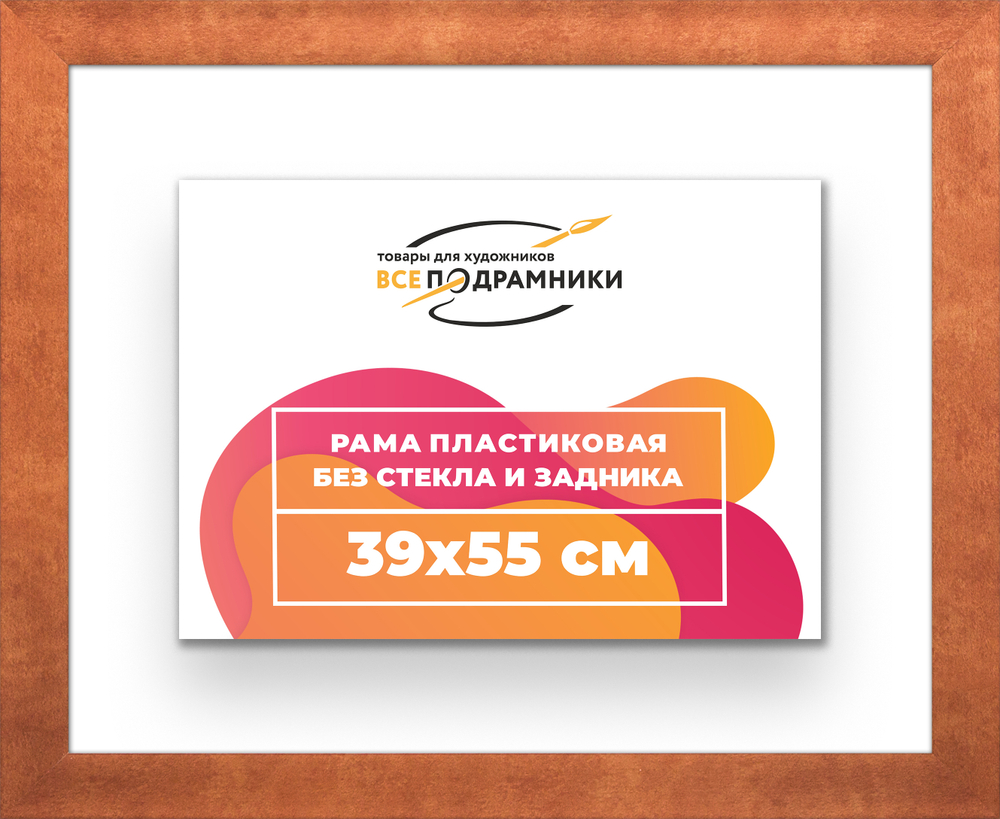 Рама 39x55 для картин и фотографий