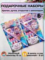 Подарочные наборы детям на Новый год с шоколадом