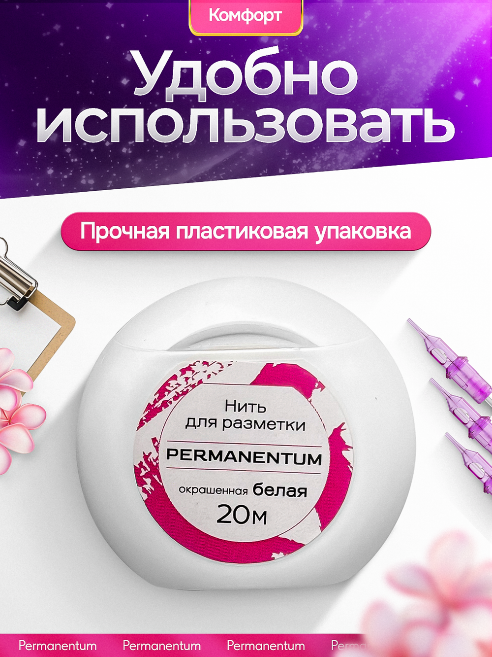 Нить окрашенная для разметки бровей, 20 метров