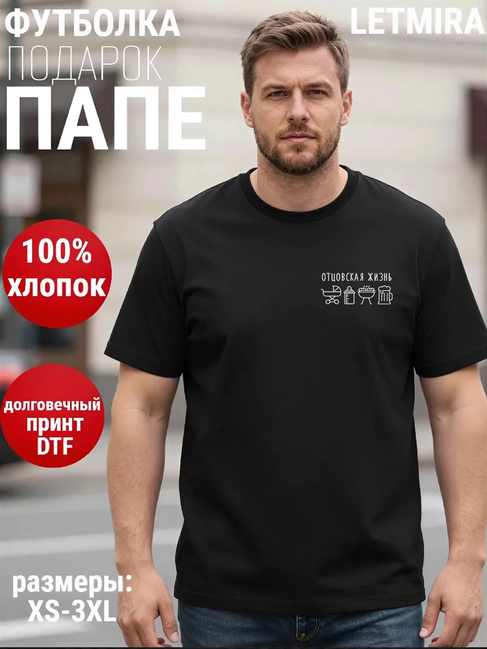 Футболки Отцовская жизнь