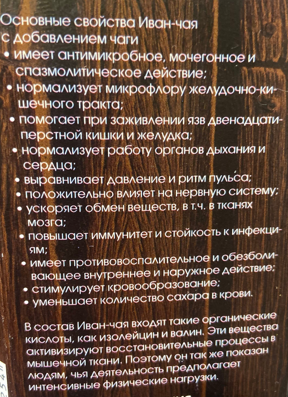 Иван-чай с чагой, 100 г.