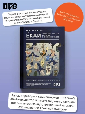 Ёкаи. Сверхъестественные существа в японской культуре
