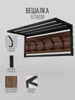 Вешалка настенная лофт с полкой ATRIUM