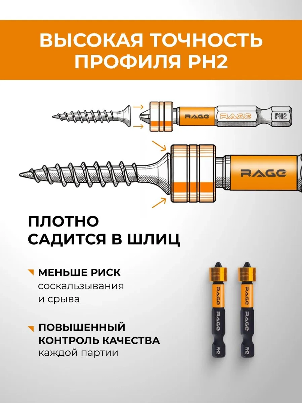 Набор бит для шуруповерта магнитных с ограничителем S2 PH2 x 50 мм 2 шт RAGE 554133