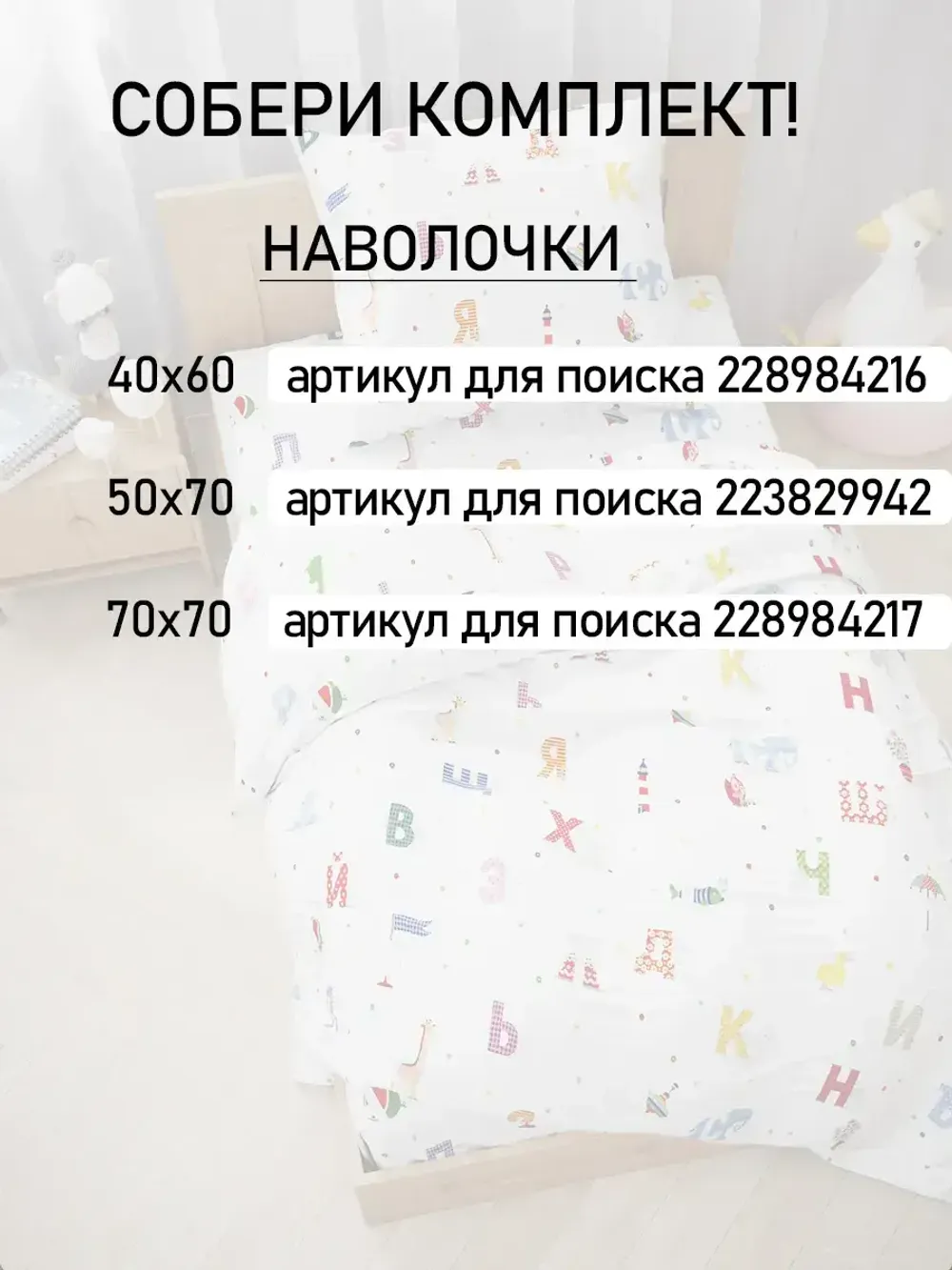 Простынь детская перкаль Сказка "Азбука"
