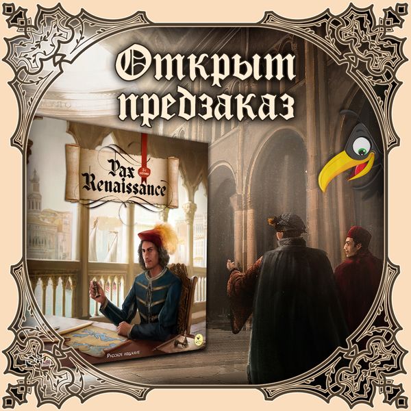 «Pax Renaissance. Русское издание» уже на Crowd Games «Pax Renaissance. Русское издание» уже на Crowd Games