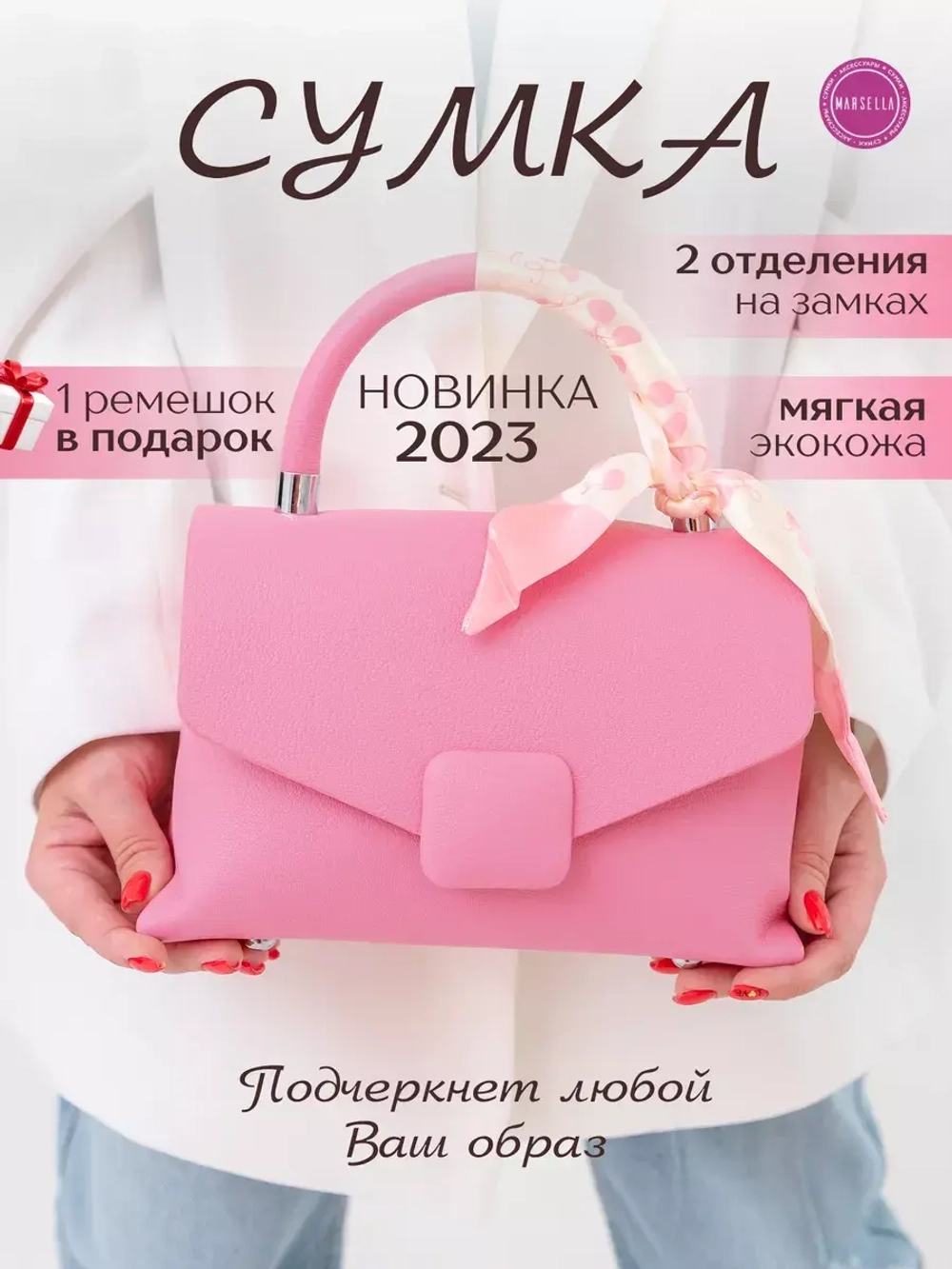 Marsella / Сумка через плечо маленькая кросс-боди.