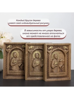 Матрона Московская деревянная резная икона, ясень