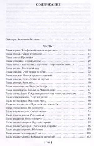 Крутой маршрут
