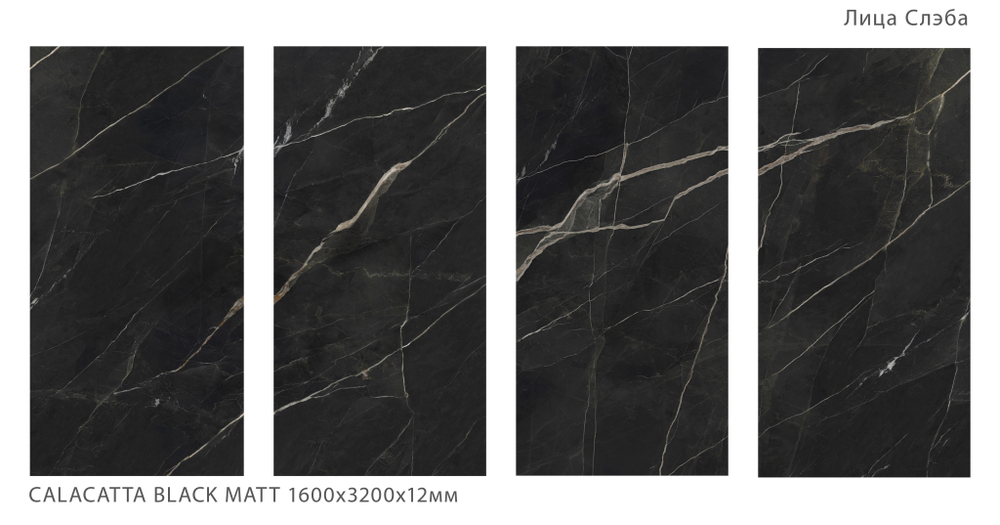 Staro Slab Calacatta Black Matt 160x320