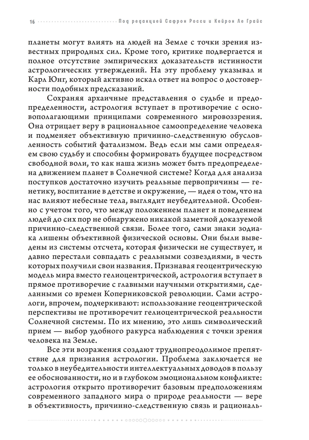 Юнг об Астрологии (ПРЕДЗАКАЗ 15% до 25.09.2026)