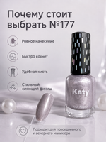 Katy Q PEARL Лак для ногтей без лампы №177 Серо-сиреневый