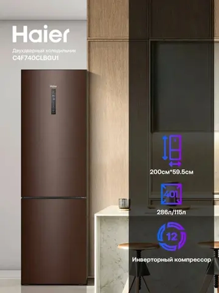 Холодильник Haier C4F740CLBGU1