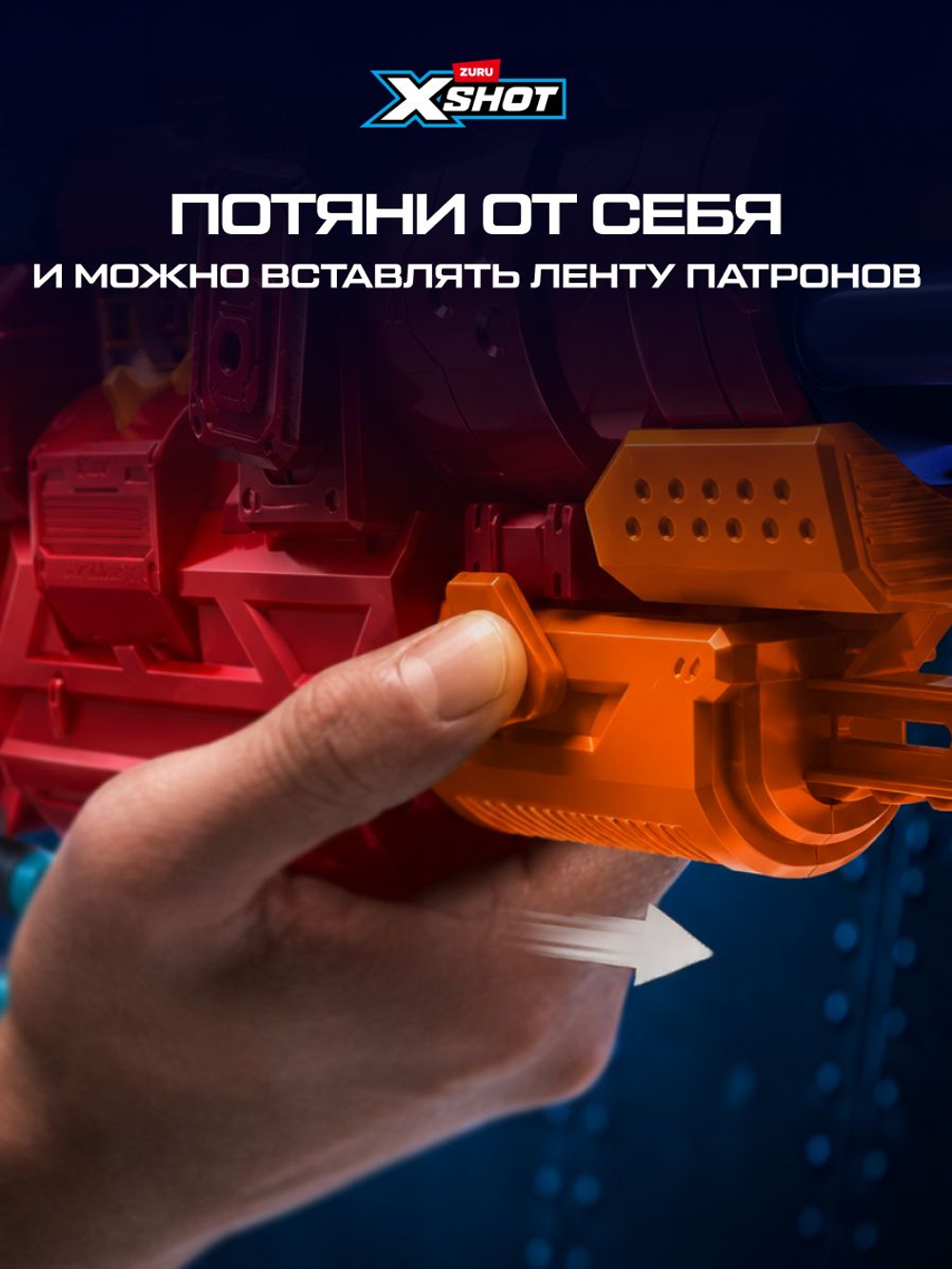 Миниган X-Shot Excel Crusher