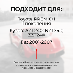 Наконечник штока актуатора люка бензобака Toyota PREMIO (I) [Кузов: AZT240, NZT240, ZZT24#] 2001-2007 (B-4)
