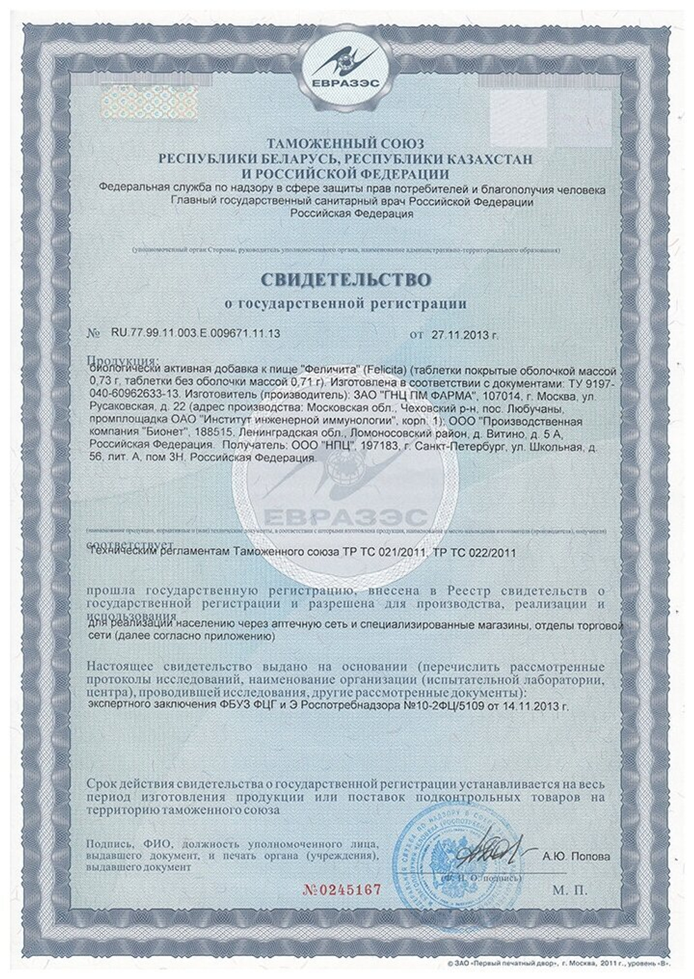 Феличита (БАД)