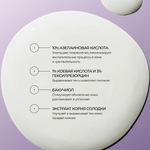 СОЮЗНИКИ КОЖИ Сыворотка с азелаиновой и койевой кислотами / ALLIES OF SKIN Azelaic & Kojic Advanced Clarifying Serum, 50 мл