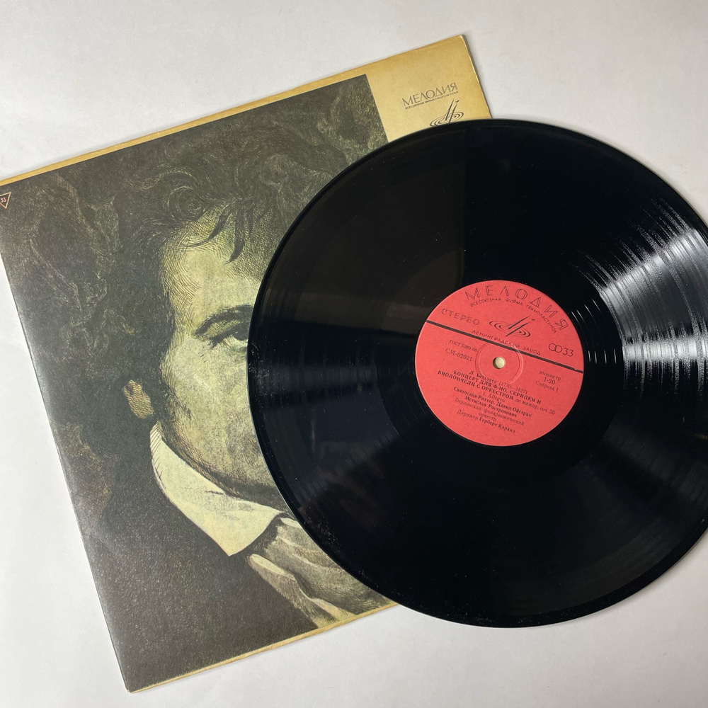 Винтажная виниловая пластинка LP Л.В. Бетховен, Концерт для фортепиано, скрипки и виолончели с оркестром до мажар, соч. 56, Рихтер, Ойстрах, Ростропович (СССР 1977)