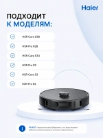 Салфетка для робота - пылесоса 0530091150 Haier