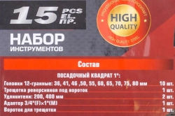 Набор инструментов ударных,15пр. 1''12гр.(36,41,46,50,55,60,65,70,75,80мм),в метал. кейсе Forsage F-8141-9