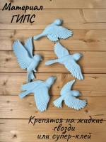 Декорация настенная/декор на стену/панно/ Стая птиц Цветы