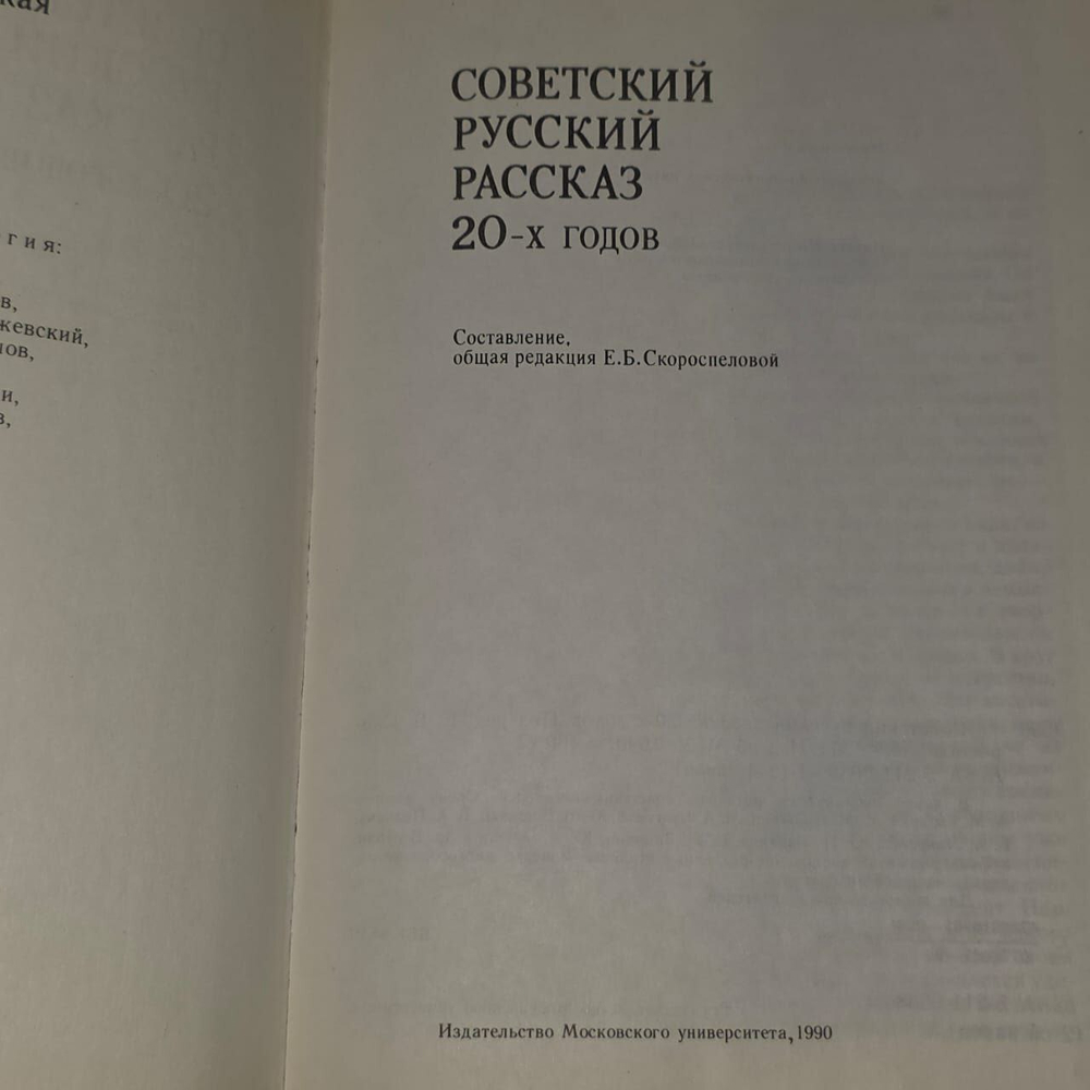 Советский русский рассказ 20-х годов
