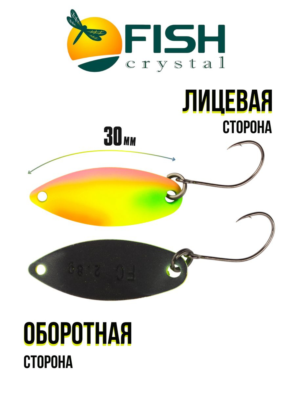 Блесна Fish Crystal SPORTING 30 мм 2.8 г на форель цвет 91