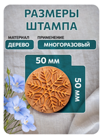Комбо деревянный штамп 007 + персидский купол по ткани 20 мл