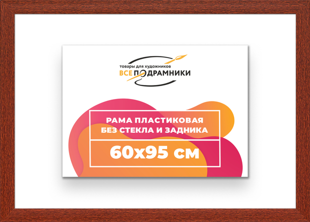 Рама 60x95 для картин и фотографий