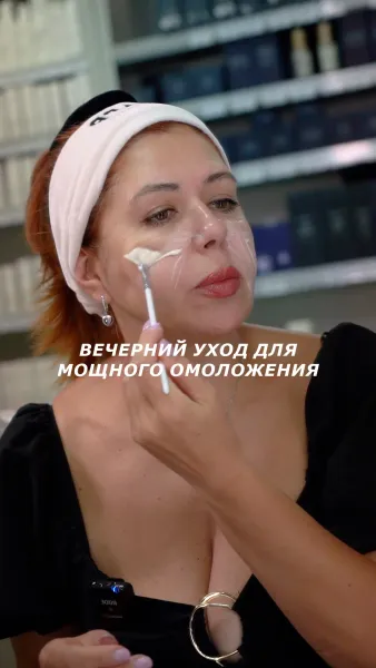 ВЕЧЕРНИЙ УХОД ДЛЯ МОЩНОГО ОМОЛОЖЕНИЯ