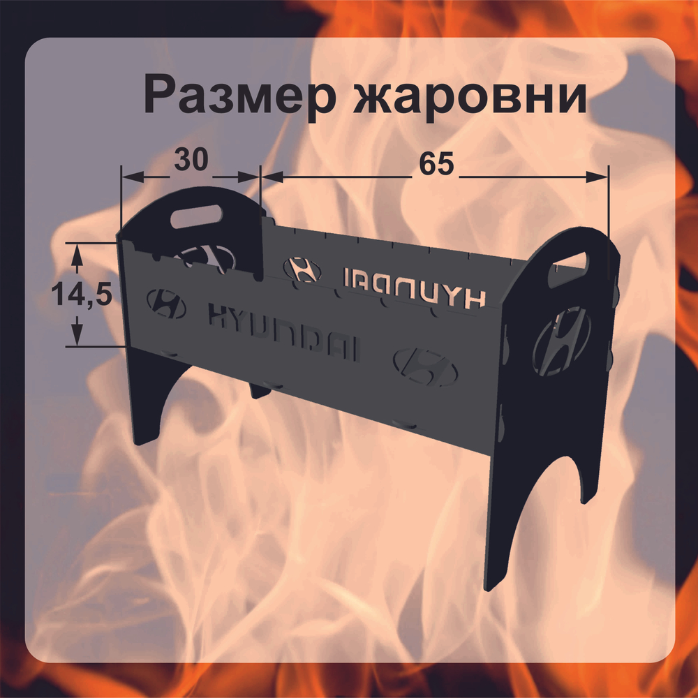 Мангал разборный с логотипом