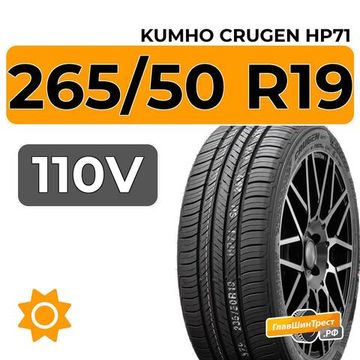 Kumho Crugen HP71 265/50 R19 110V XL