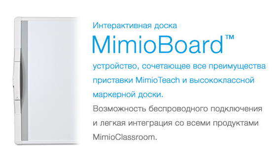 Доска интерактивная MimioBoard 87" 871T