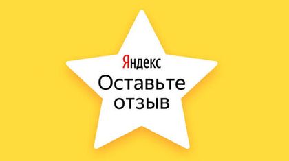 Теперь можно оставлять отзыв напрямую с сайта!