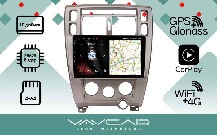 Магнитола для Hyundai Tucson 2004-2009 - Vaycar VA23-5546, Android 13, Быстрая, SIM-слот
