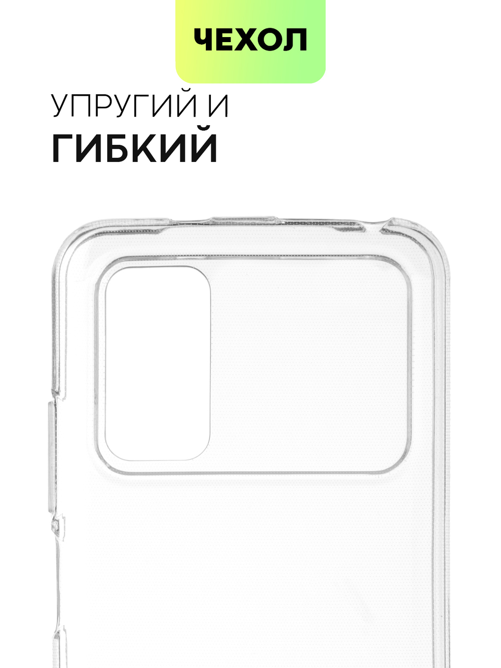 Чехол BROSCORP для Poco X4 Pro оптом (арт. XM-PX4P(5G)-TPU-TRANSPARENT)