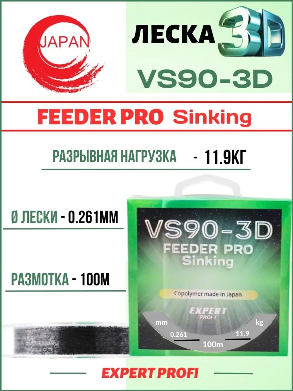 Леска Expert Profi VS90-3D FEEDER Pro Sinking 100м