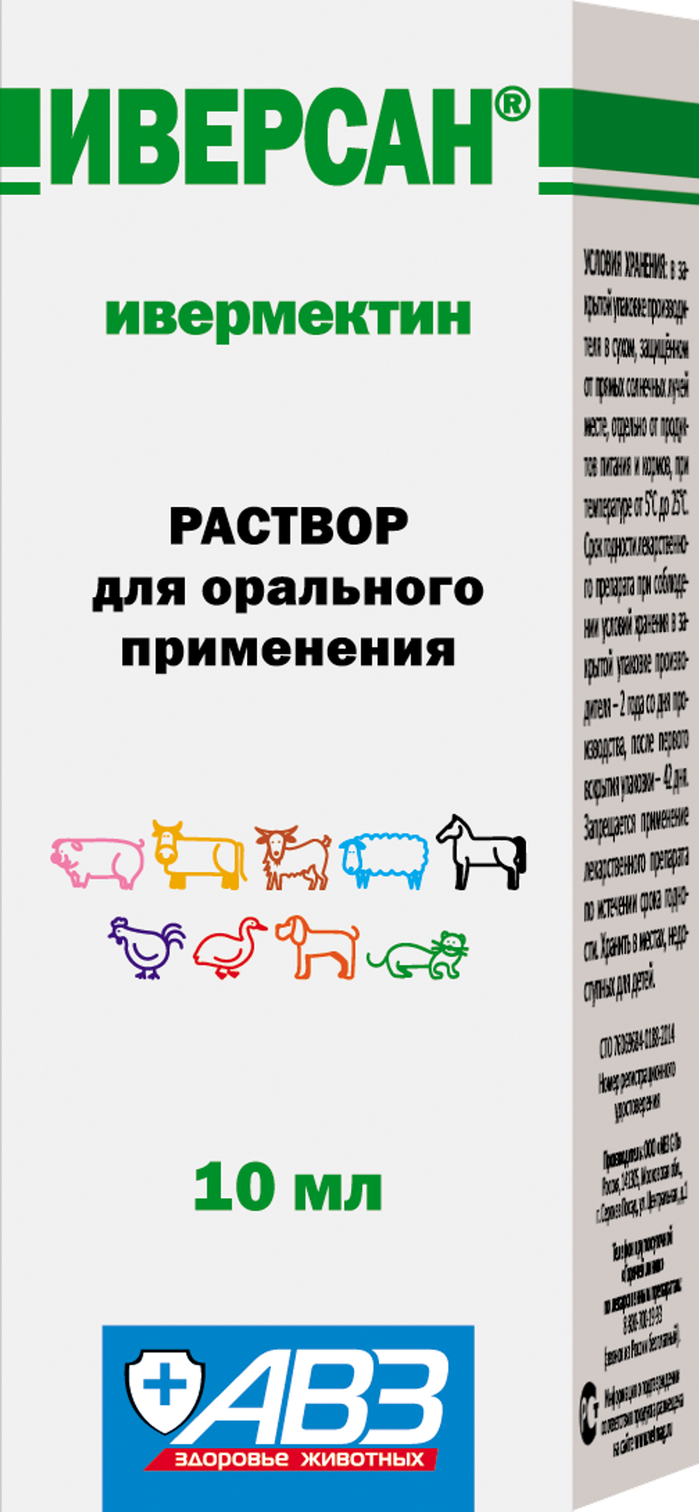 ИВЕРСАН Средство от наружных и внутренних паразитов для животных, 10 мл