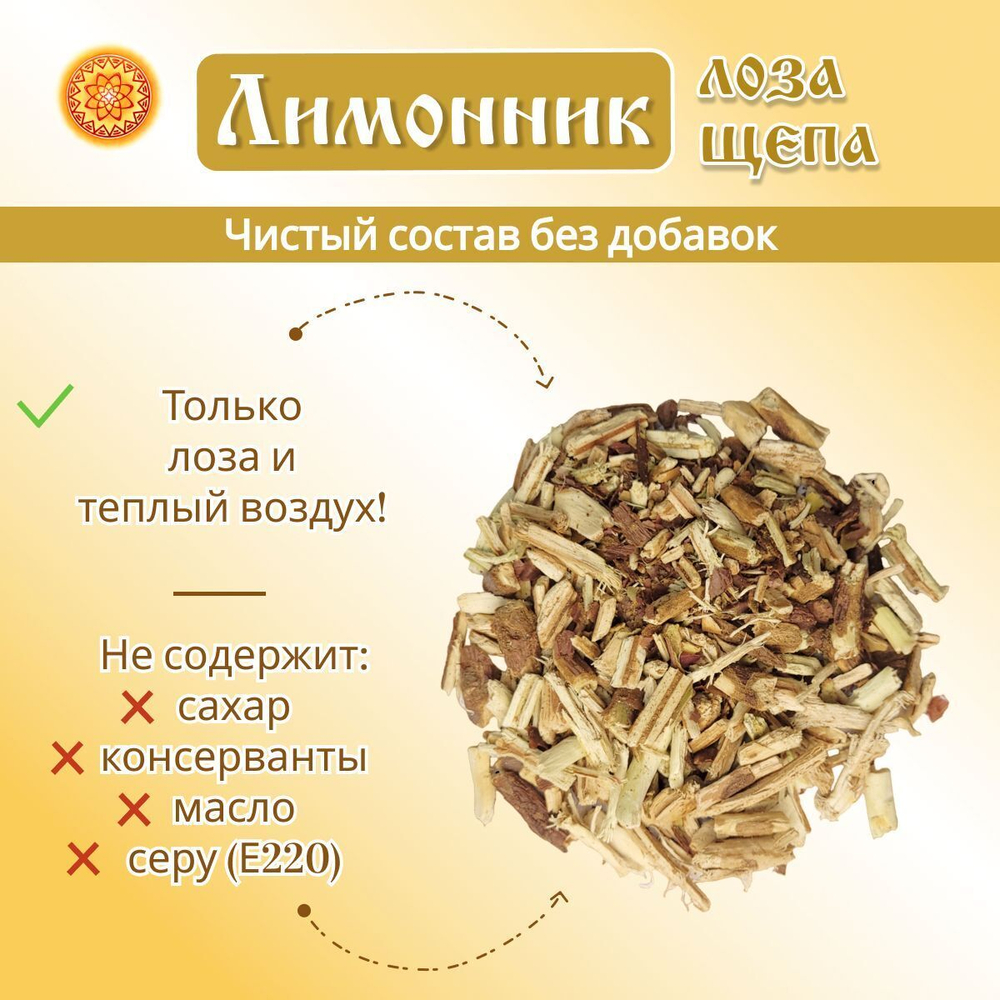 Лимонника лоза щепа.