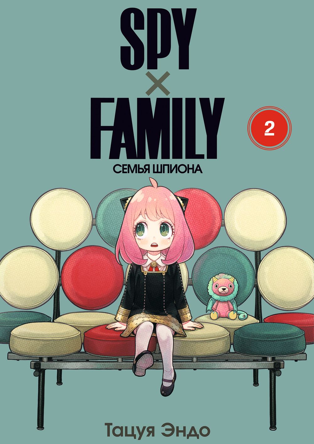 Манга SPY×FAMILY: Семья шпиона. Том 2