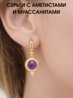 Серьги с аметистами и муассанитами, серебро 925, родий