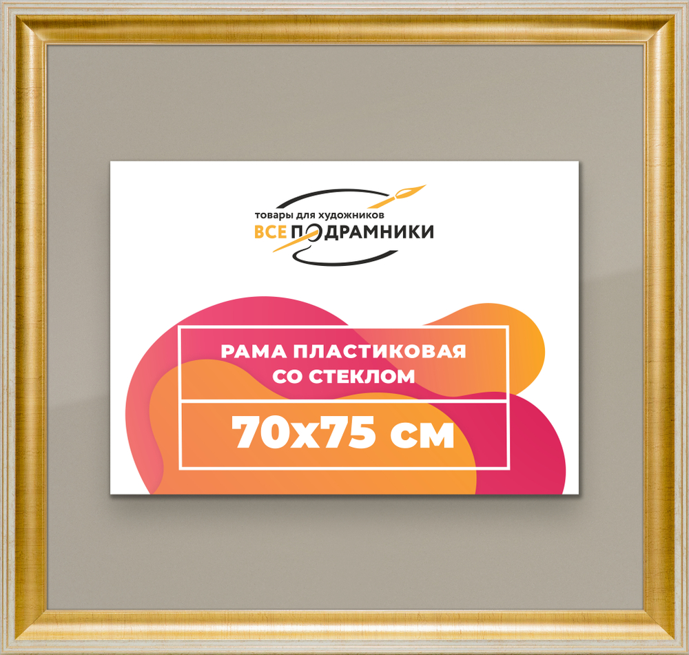 Рамка 70x75 для постера и фотографий