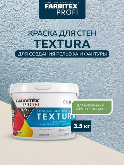 Краска акриловая фактурная декоративная Текстура/Texture 3,5кг FARBITEX PROFI