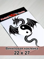 Инь Янь - Дракон